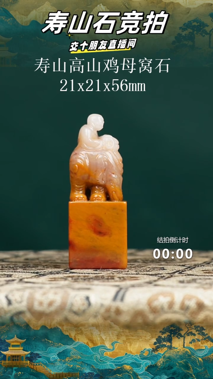 寿山石大**H寿山高山鸡母窝石罗汉洗象钮印章10