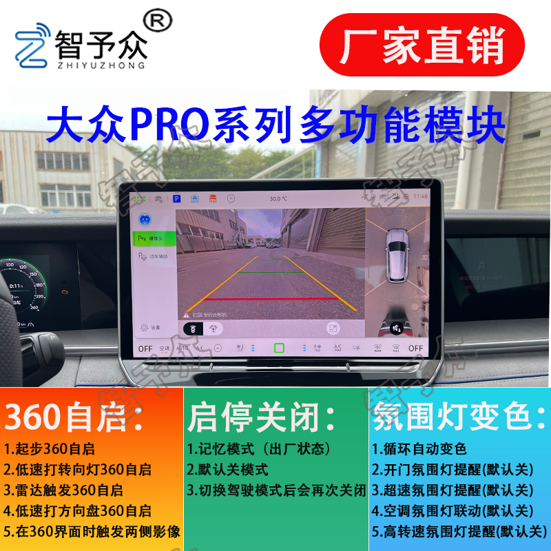 智予众大众揽巡揽境途昂X帕萨特pro迈腾B9探岳L途观pro多功能模块