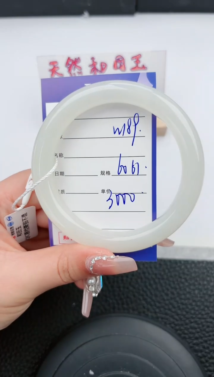 【闪购商品】和田玉手镯未镶嵌189微色差T5