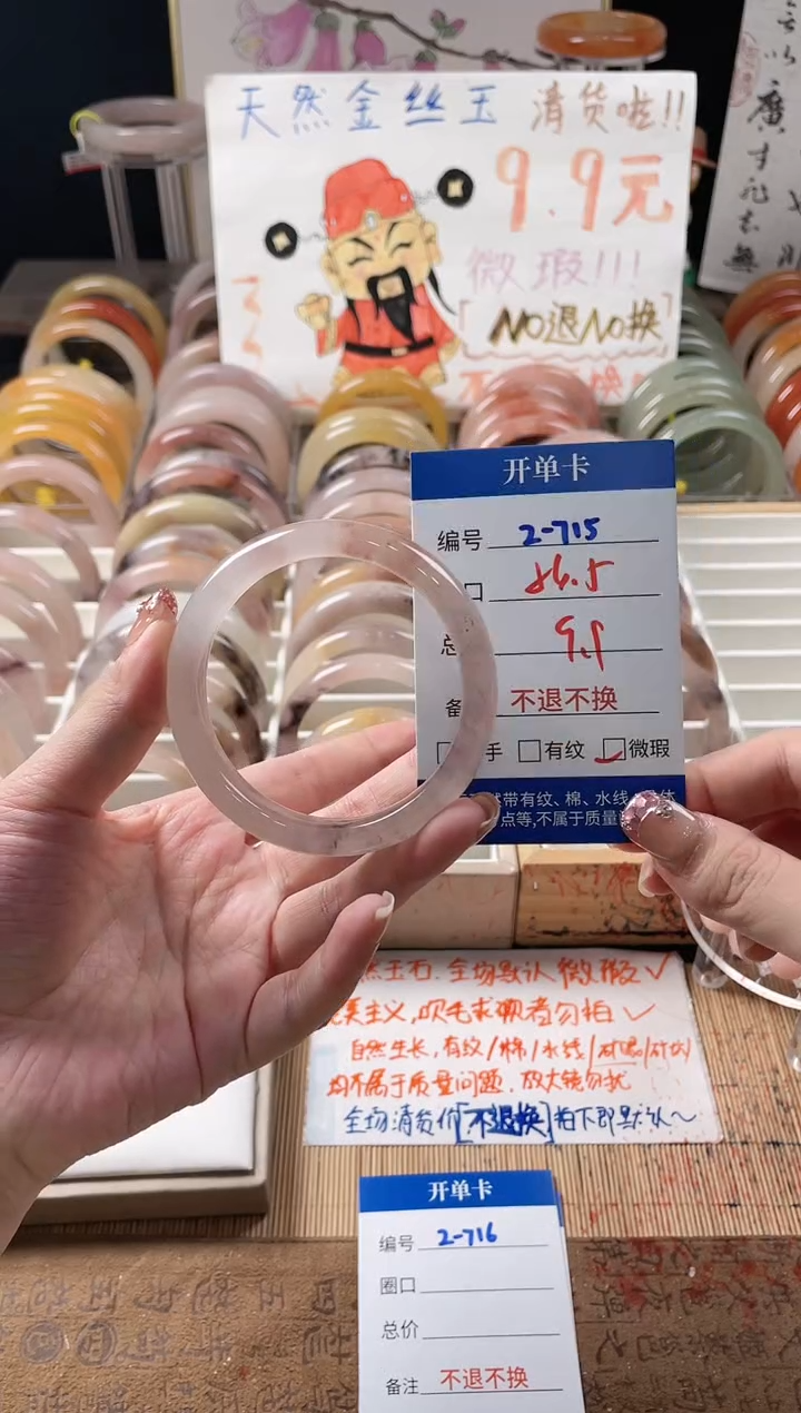 未镶嵌手镯石英质玉（金丝玉）2-715