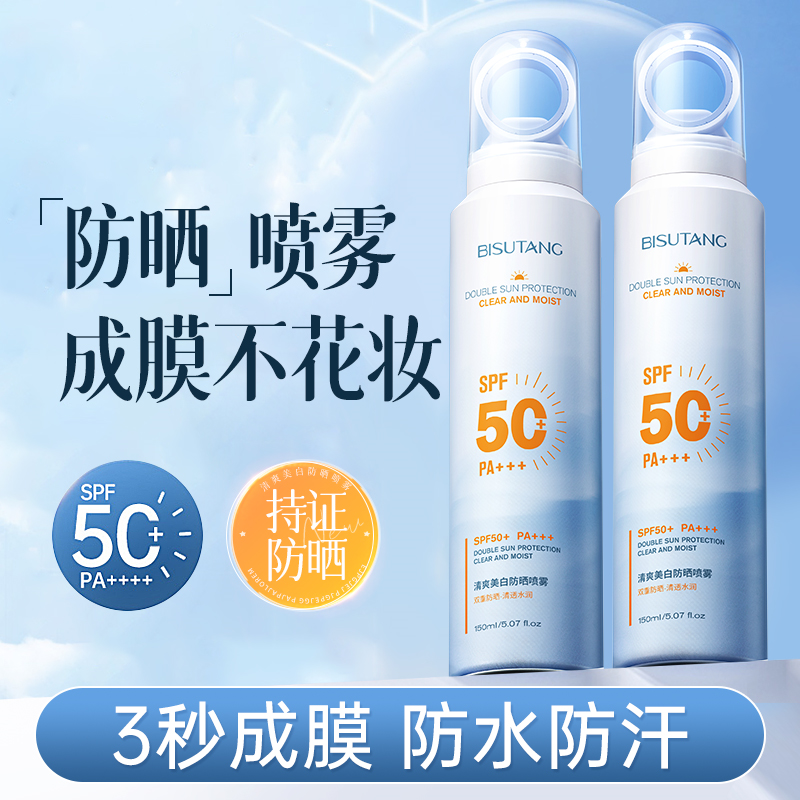 防晒喷雾夏天防紫外线喷全身50倍防水汗正品男女通用可上飞机