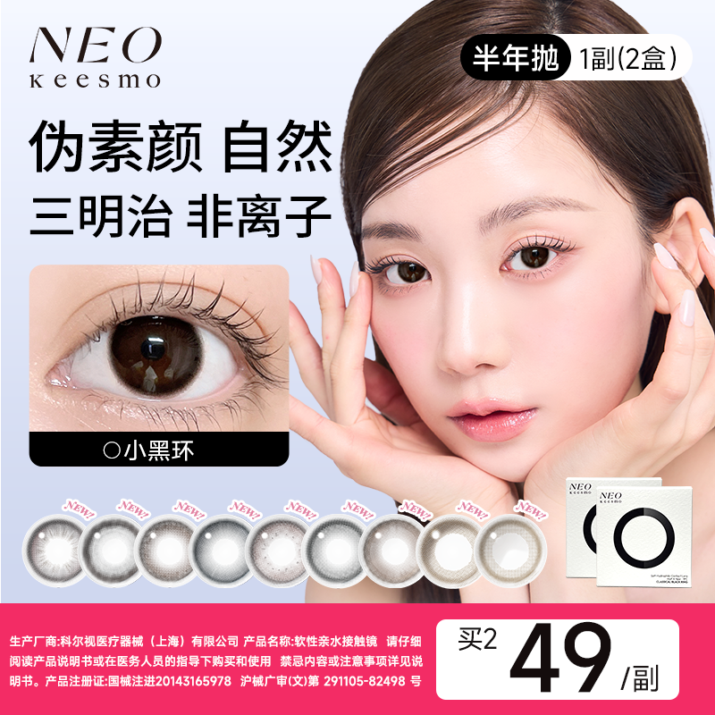NEO流光风美瞳neo小黑环pro大小直径小棕环半年抛2片芭蕾灰环