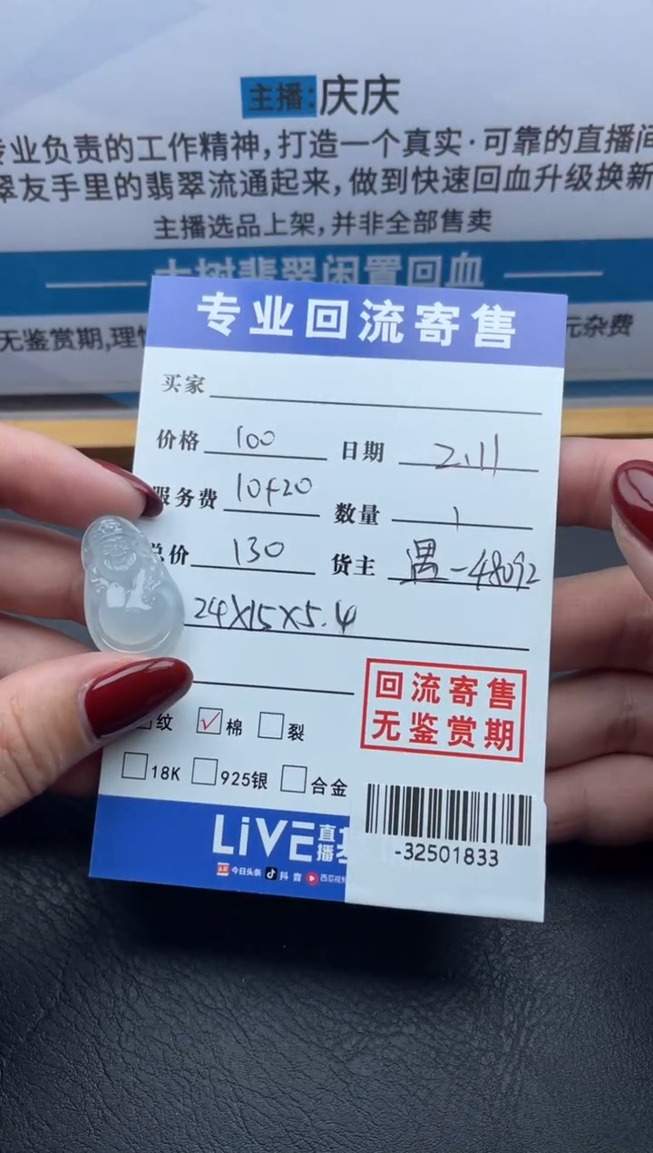 【闪购商品】翡翠颈饰未镶嵌多人-32501833