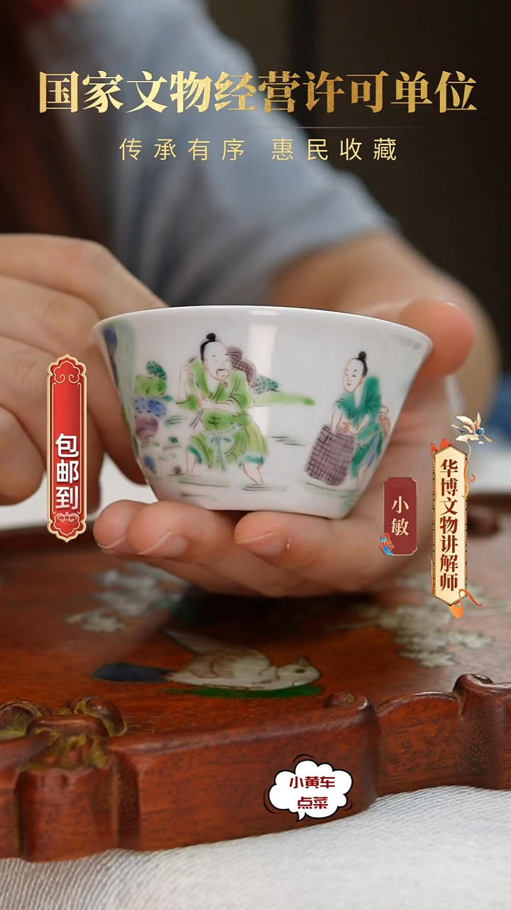 清杯8156粉彩渔家乐马蹄杯