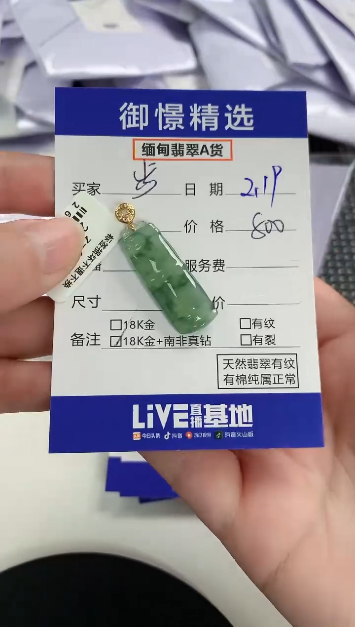 【闪购商品】翡翠颈饰18K金镶嵌89         
