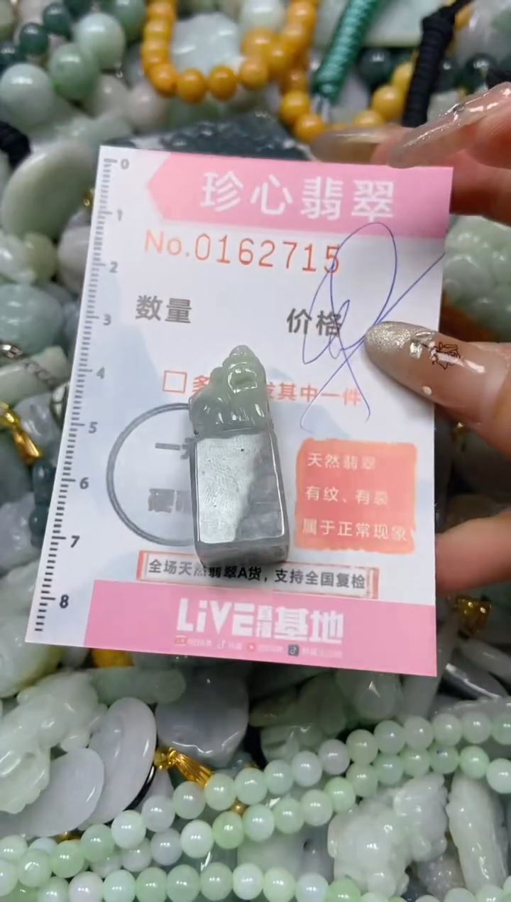 【闪购商品】翡翠颈饰未镶嵌闪购0162715