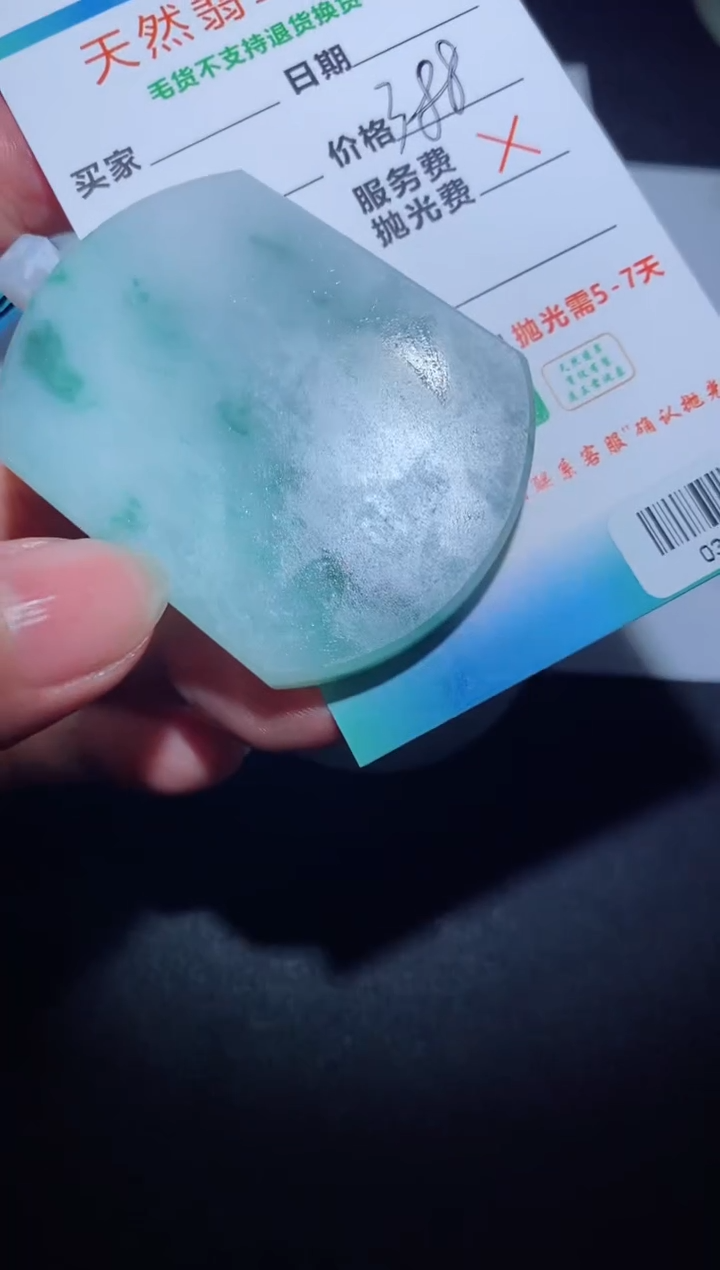 【闪购商品】定制翡翠定制毛货未镶嵌定制毛货03090