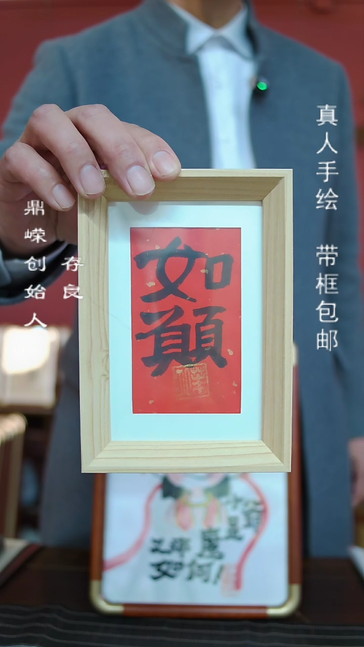【闪购商品】书法张小菲如愿6寸