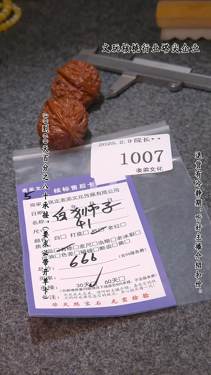 【闪购商品】文玩核桃吊坠1007白狮子