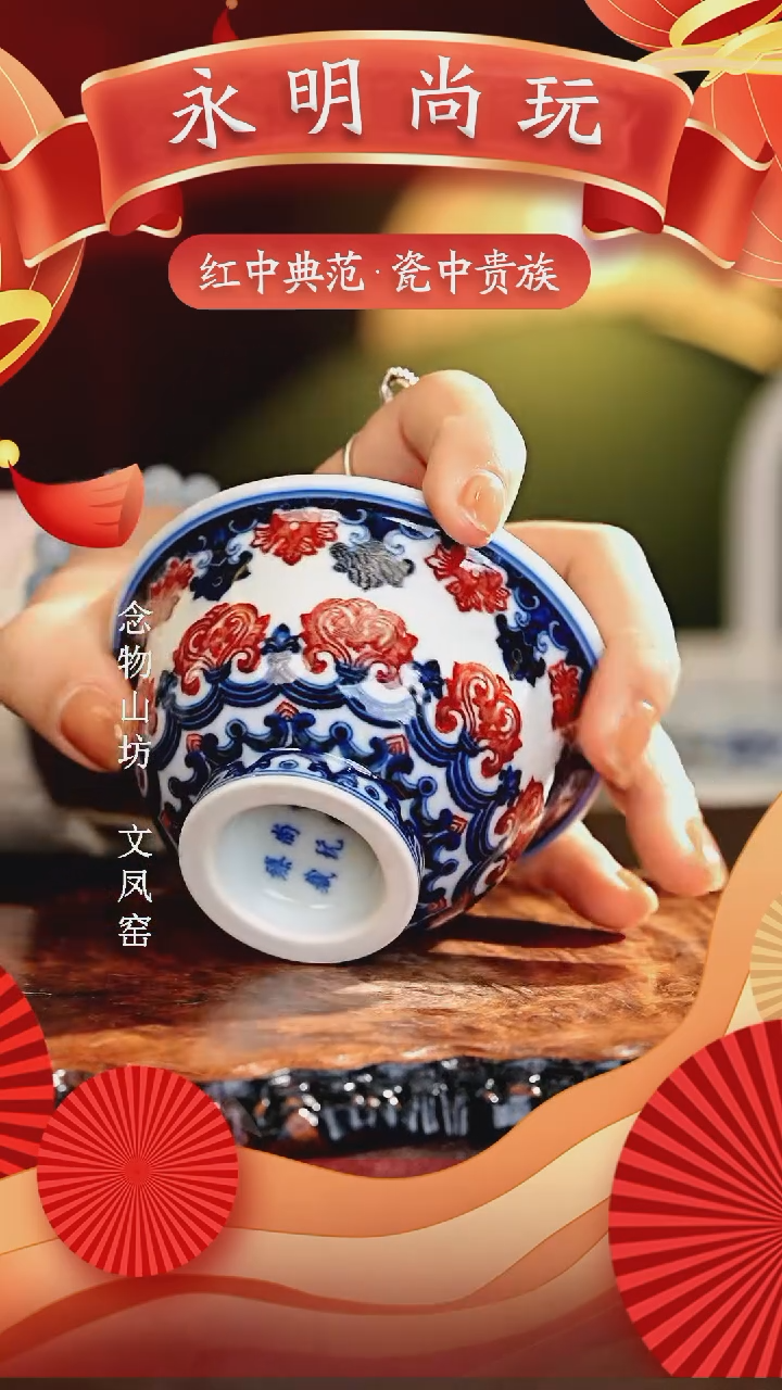 【闪购商品】瓷片永明尚玩............