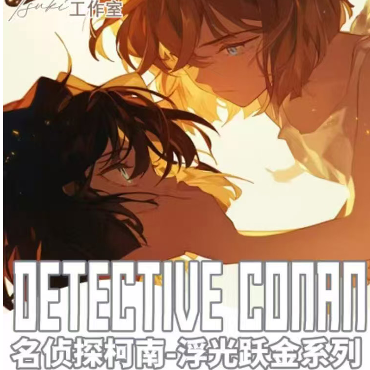 【玩法】Tsuki工作室-名侦探柯南-浮光跃金系列-3弹色纸盲盒 虾虾