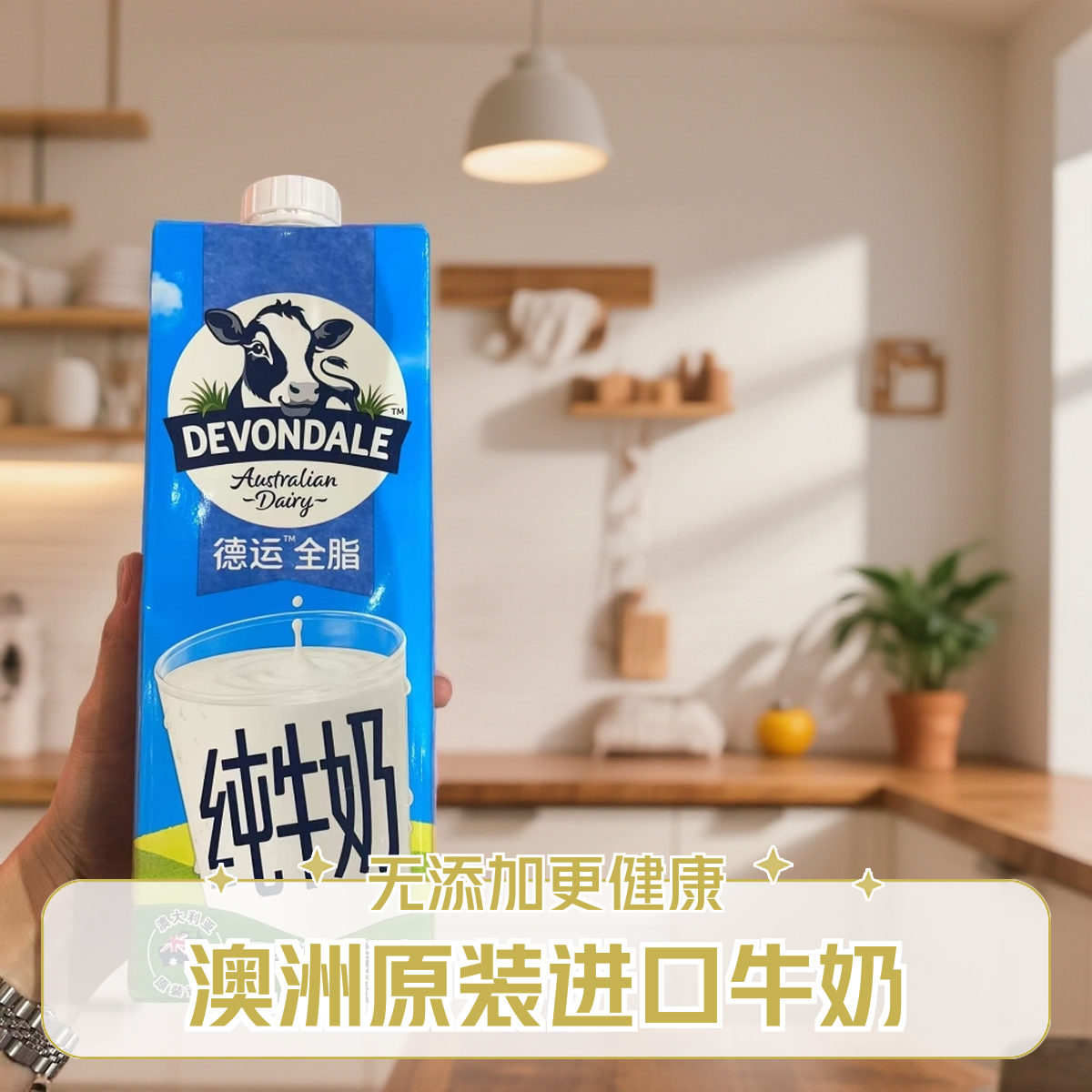 德运全脂牛奶1L