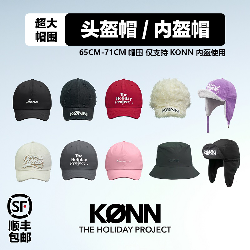 KONN滑雪头盔帽单双板滑雪内盔帽子搭配雪盔简约大头围显脸小保暖