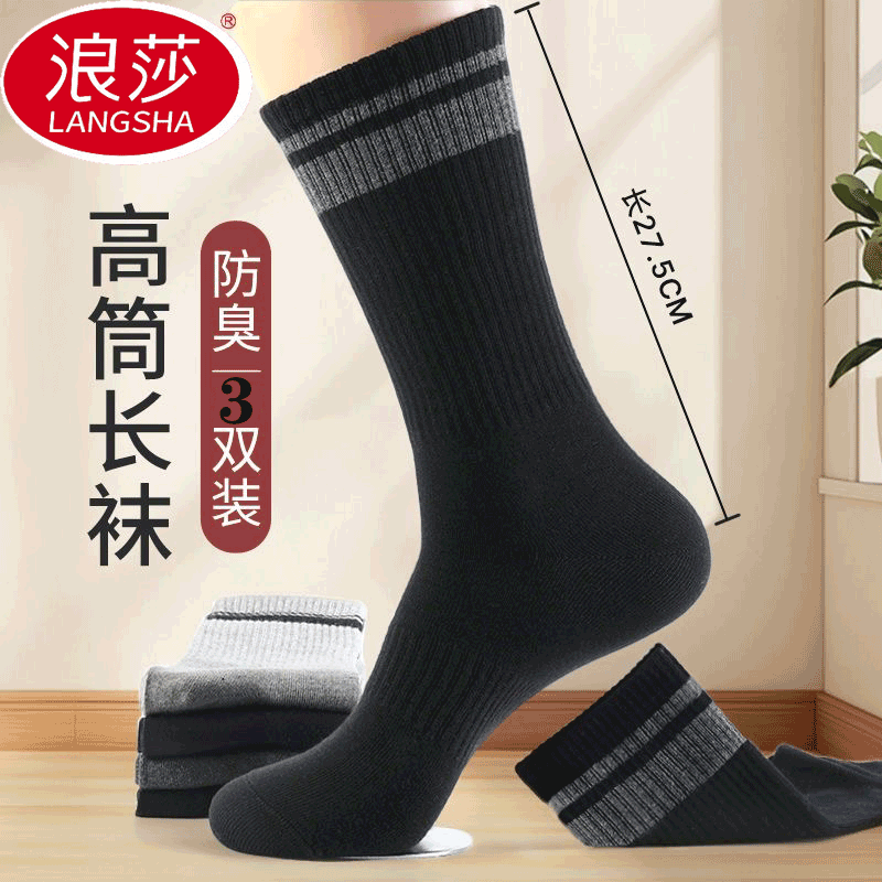 浪莎高筒袜子男士长筒袜秋冬纯棉运动款抗菌防臭长袜男高帮棉袜