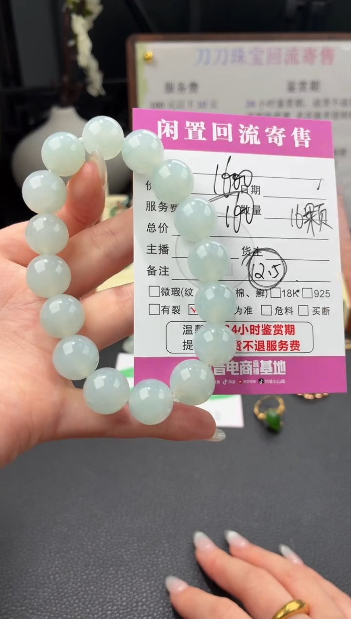 未镶嵌手串翡翠00001422