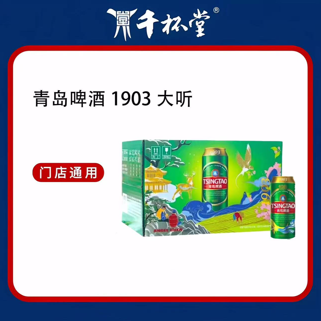 青岛1903单听500ml啤酒同城送