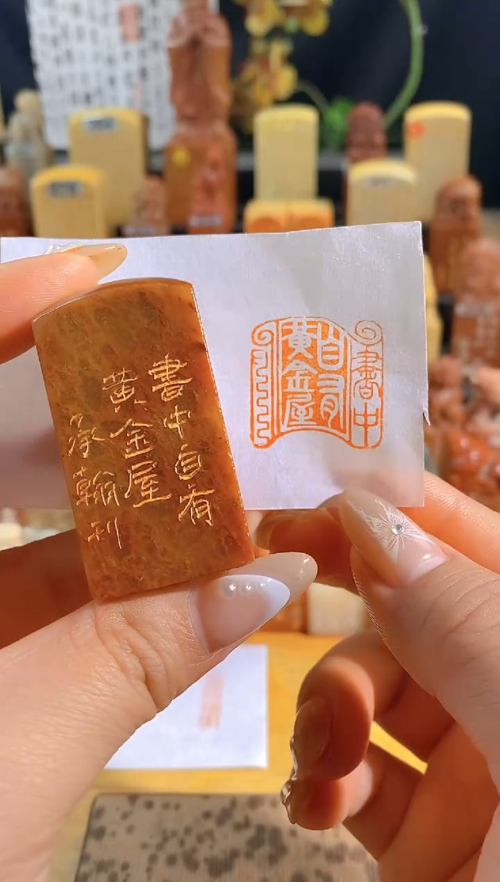 昌化石印石书中自有黄金屋2.5有库存-7992