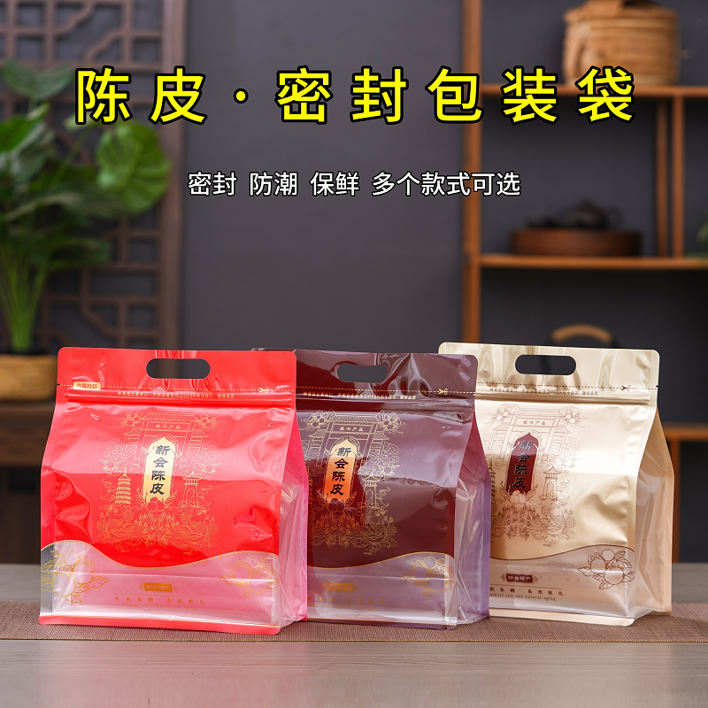 新会陈皮包装袋半斤一斤防潮密封袋250克500克自封袋拉链封口袋子