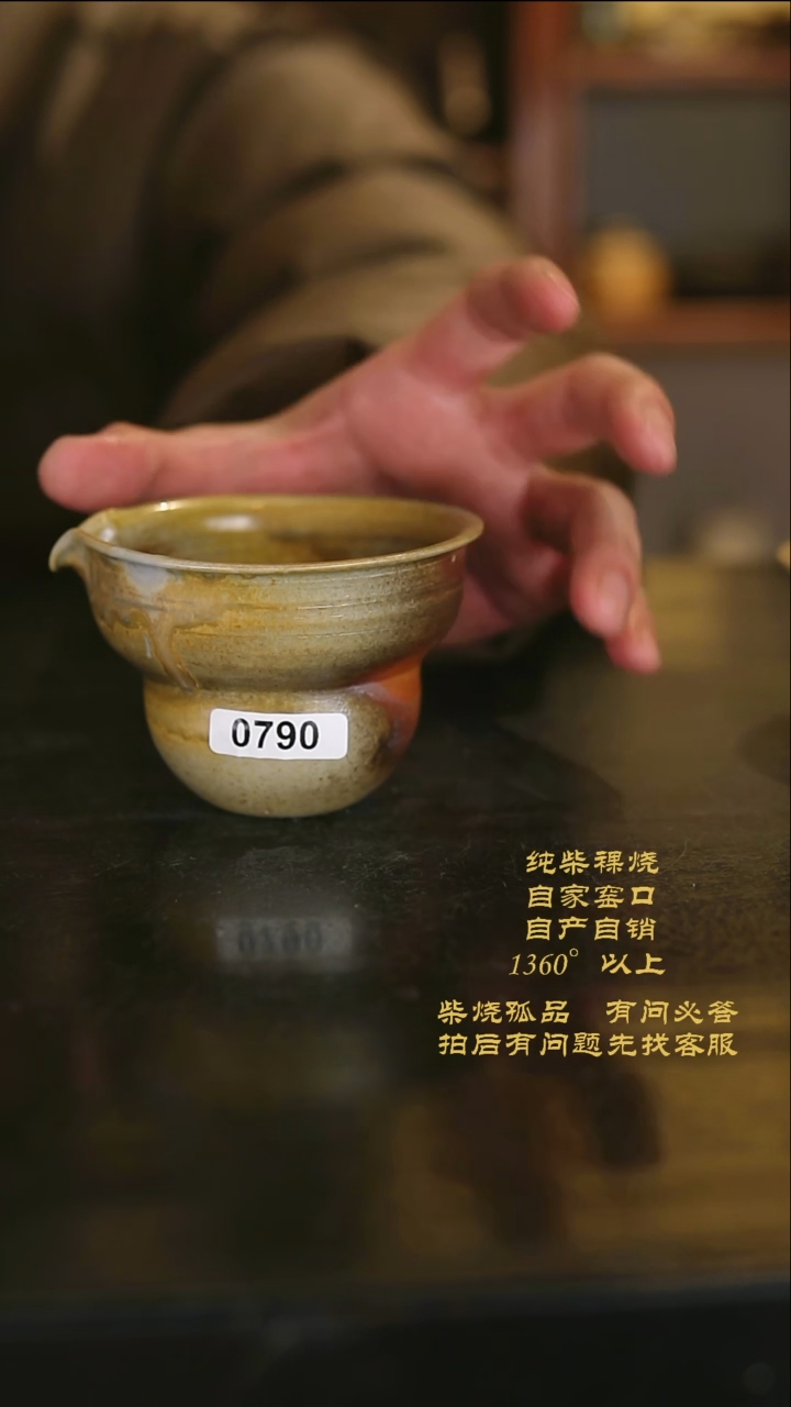 【闪购商品】790景德镇柴烧裸烧陶瓷茶杯