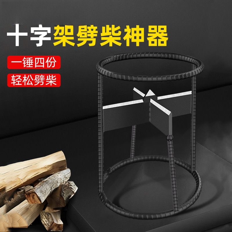 中国精工十字架劈柴神器手动分裂器家用砍木头架动劈材机户外划斧