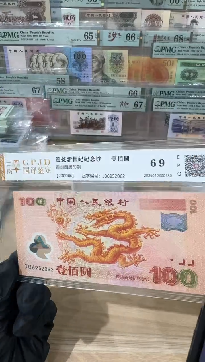 国评-千禧龙钞无347单张