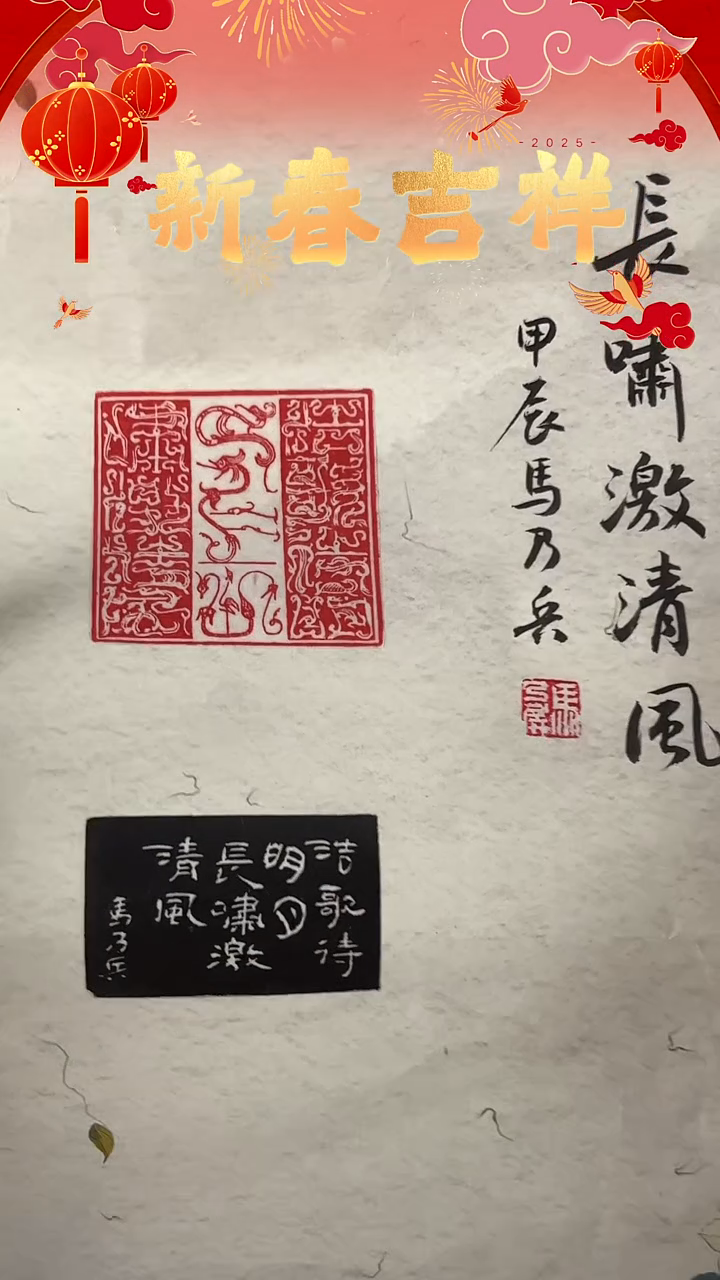 【闪购商品】拓片用纸印石印文：浩歌待明月