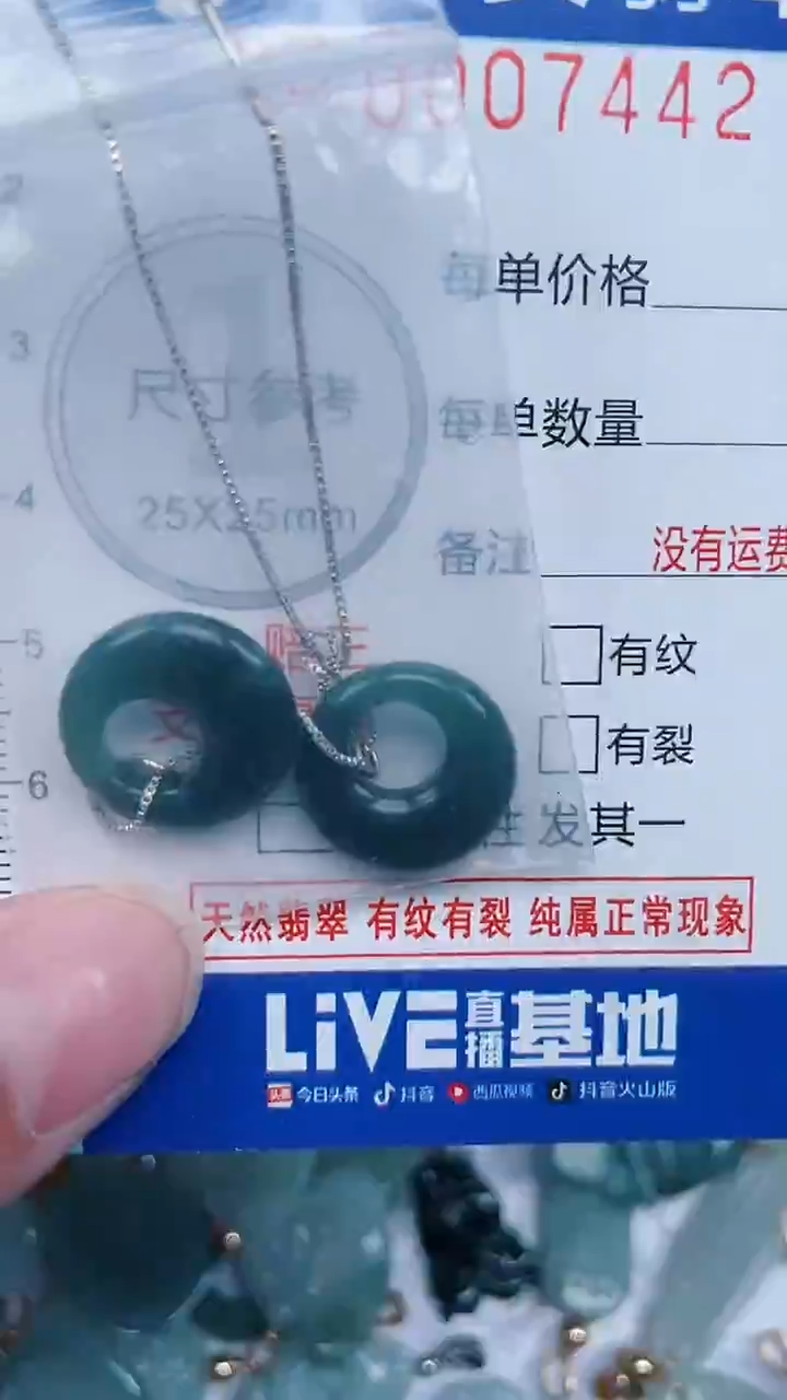 颈饰未镶嵌翡翠...0007442