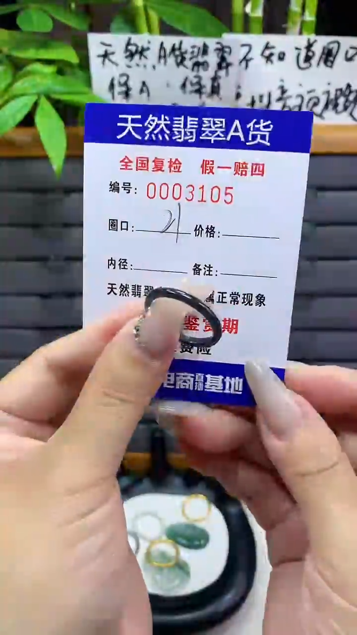 【闪购商品】翡翠戒圈未镶嵌天然翡翠A货3105