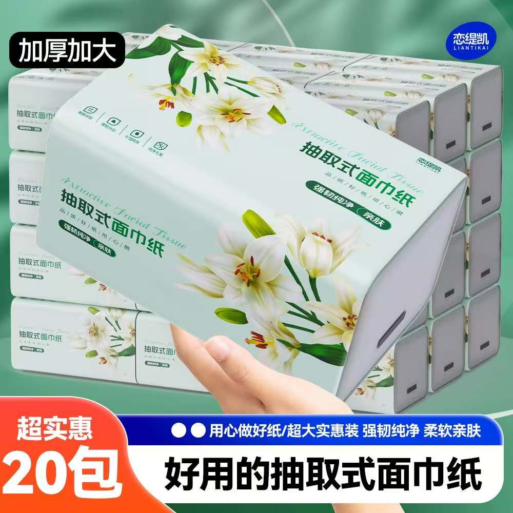 【试用两包】恋缇凯20大包加厚干湿两用抽纸面巾纸亲肤卫生纸6g