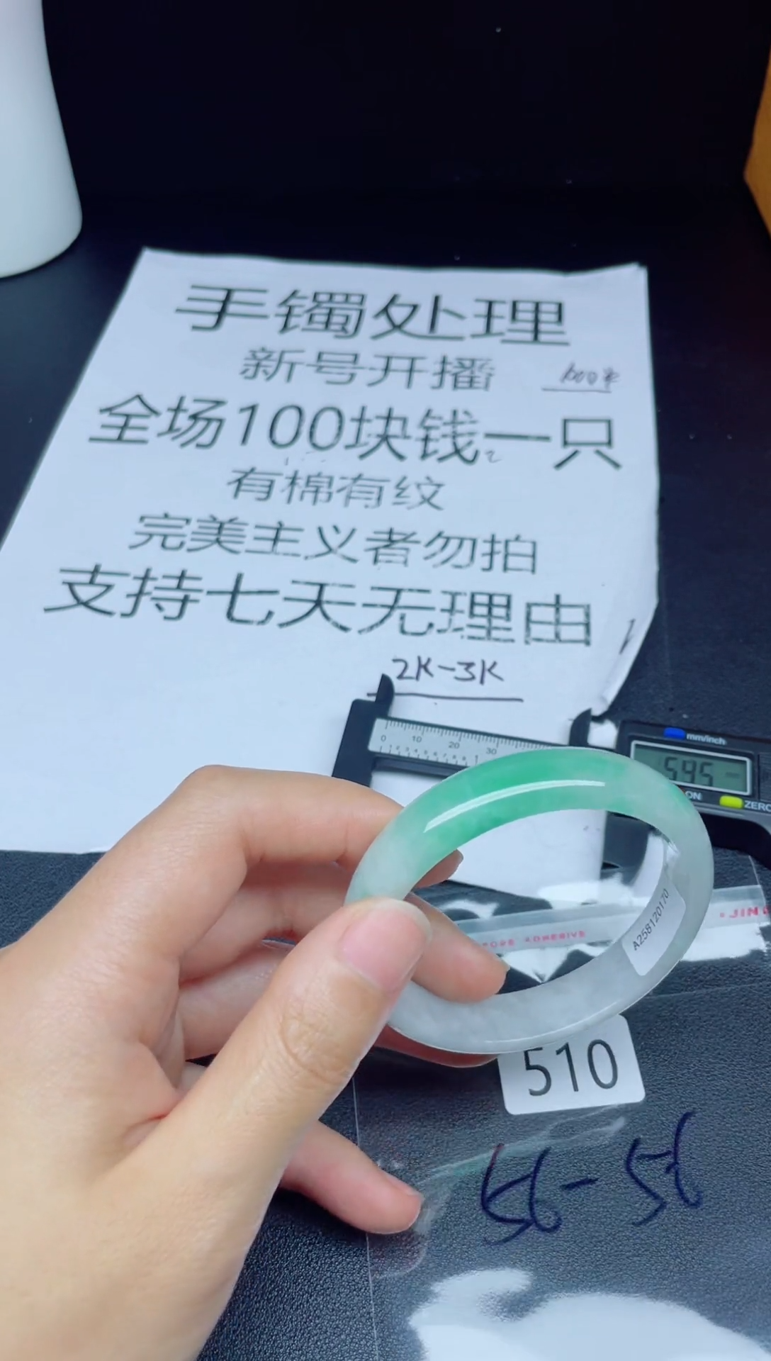 未镶嵌手镯翡翠510