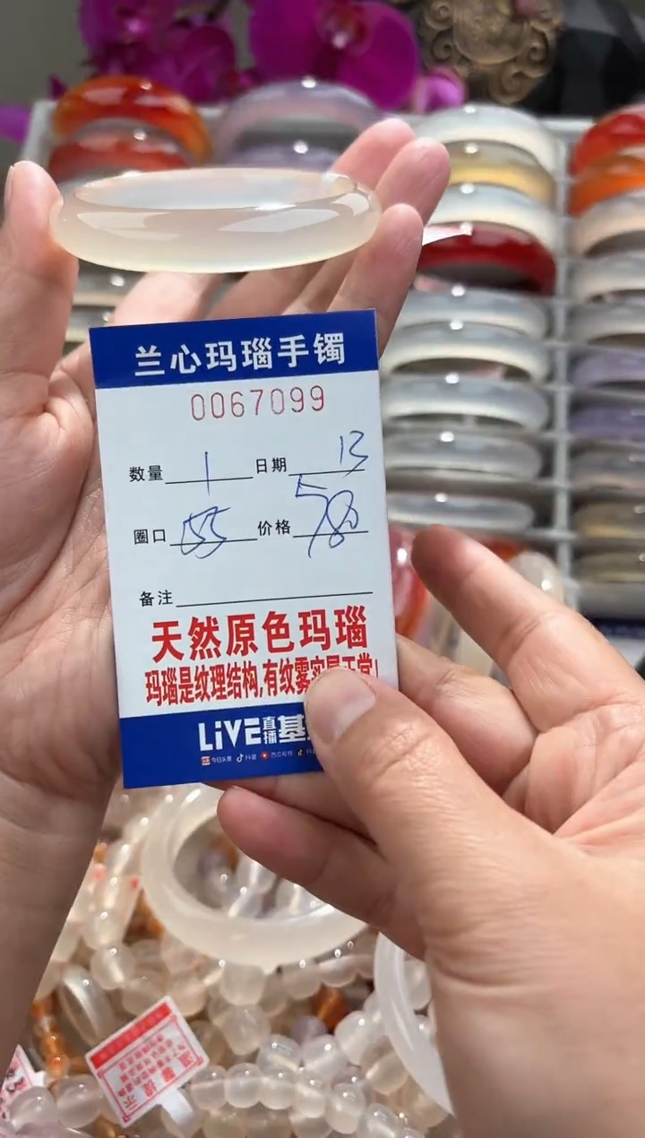 【闪购商品】玛瑙/玉髓手镯未镶嵌0067099