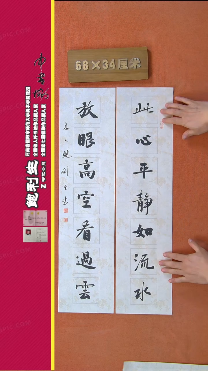 【闪购商品】书法88鲍利生书法作品