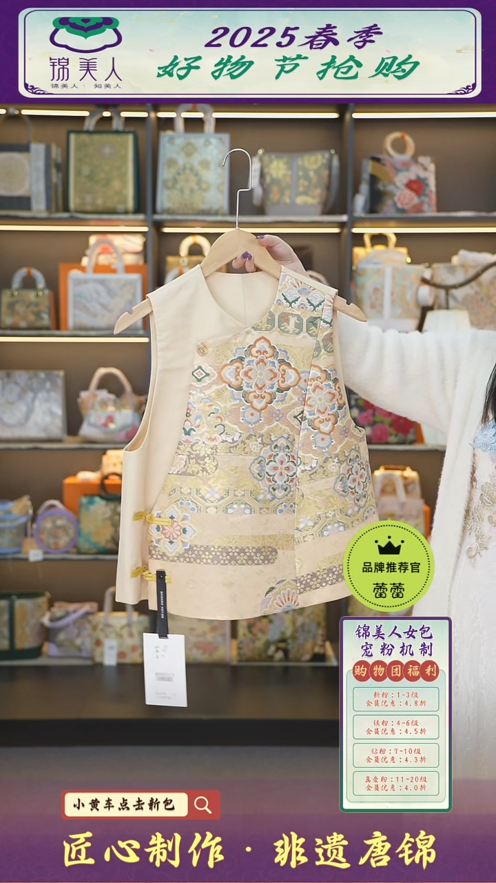 【闪购商品】织绣蕾蕾好物节非遗唐锦 黄马甲63