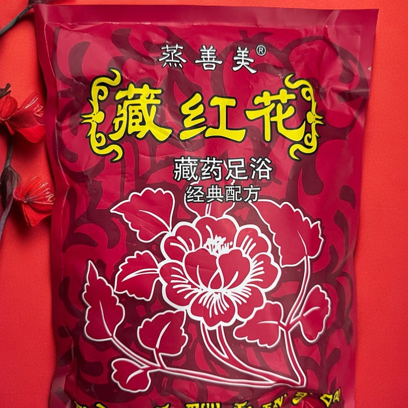 蒸善美藏红花泡脚