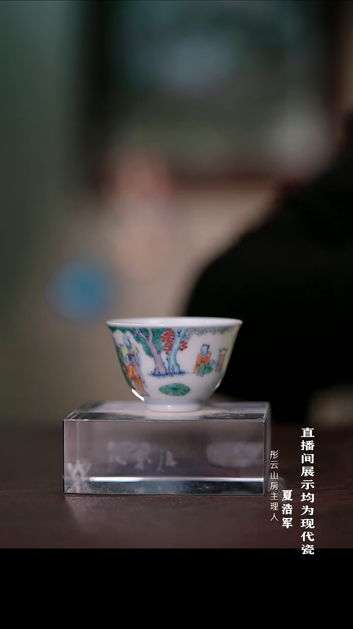 摆件瓷彤云专属 斗古彩小杯
