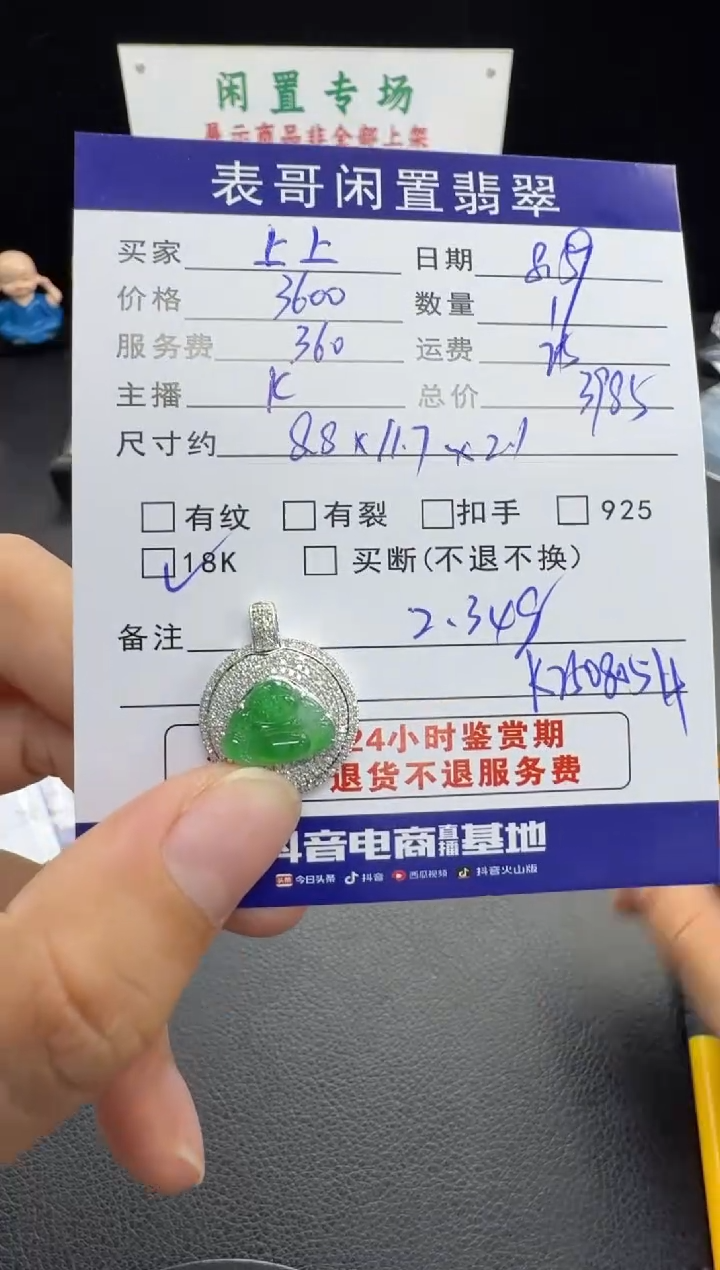 翡翠18K金镶嵌颈饰上*?翡翠吊坠
