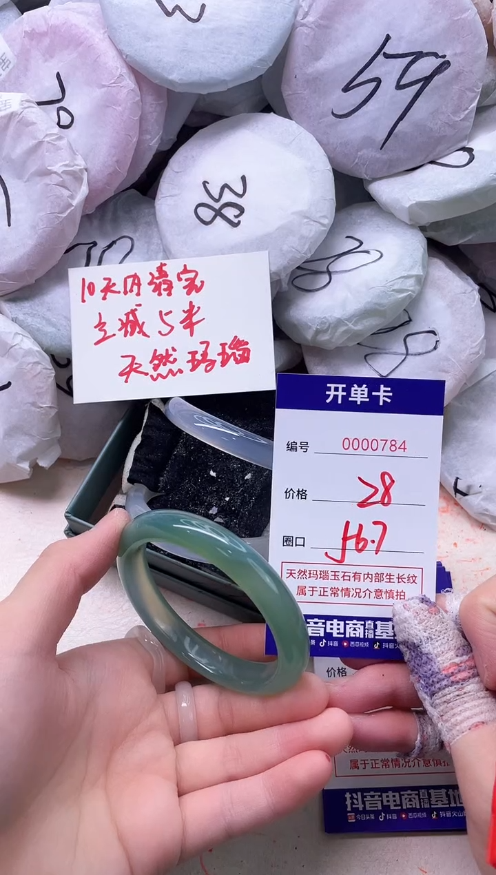 玛瑙/玉髓手镯未镶嵌784