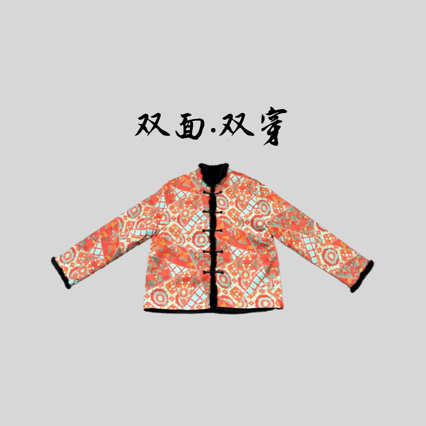 【华韵】双面双穿秋季新款高定水貂新中式国风提花高定外套开衫上衣