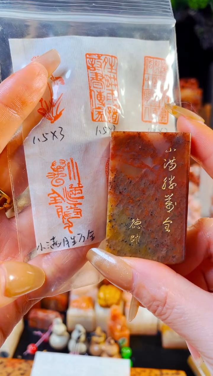 【闪购商品】浙江红石印石手工篆刻《小满胜万全》1.5*3