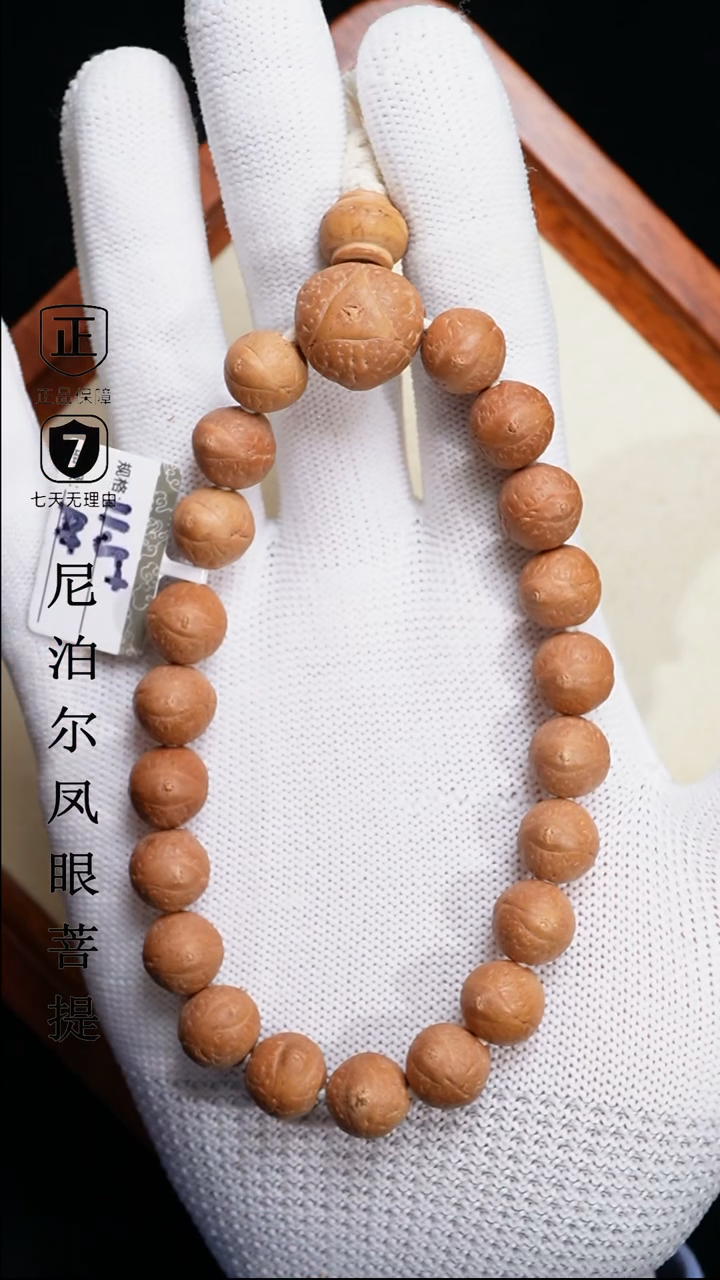 【闪购商品】凤眼菩提手串11.5+mm尼泊尔凤眼同树原籽