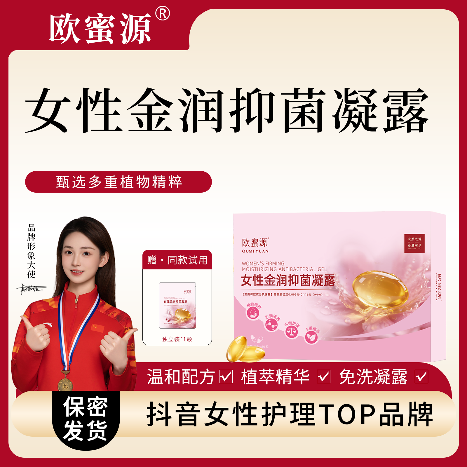 欧蜜源少女丹【拍3惊喜价】抑菌凝露保湿滋润温和弱酸水润软凝胶