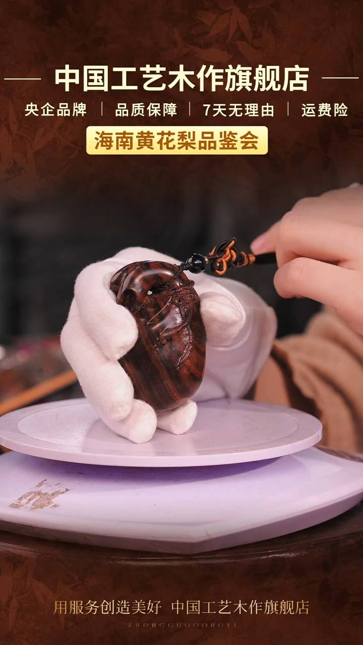 黄花梨/降香黄檀【中国工艺】海南黄花梨
