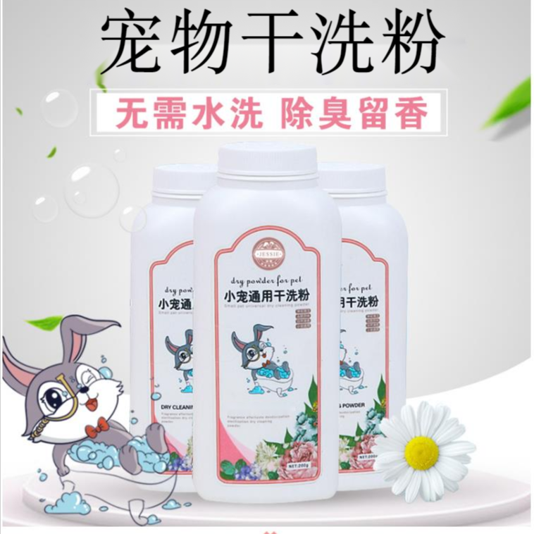 宠物干洗粉免洗兔兔洗澡除虫祛味兔子猫专用杀螨除菌加毛刷