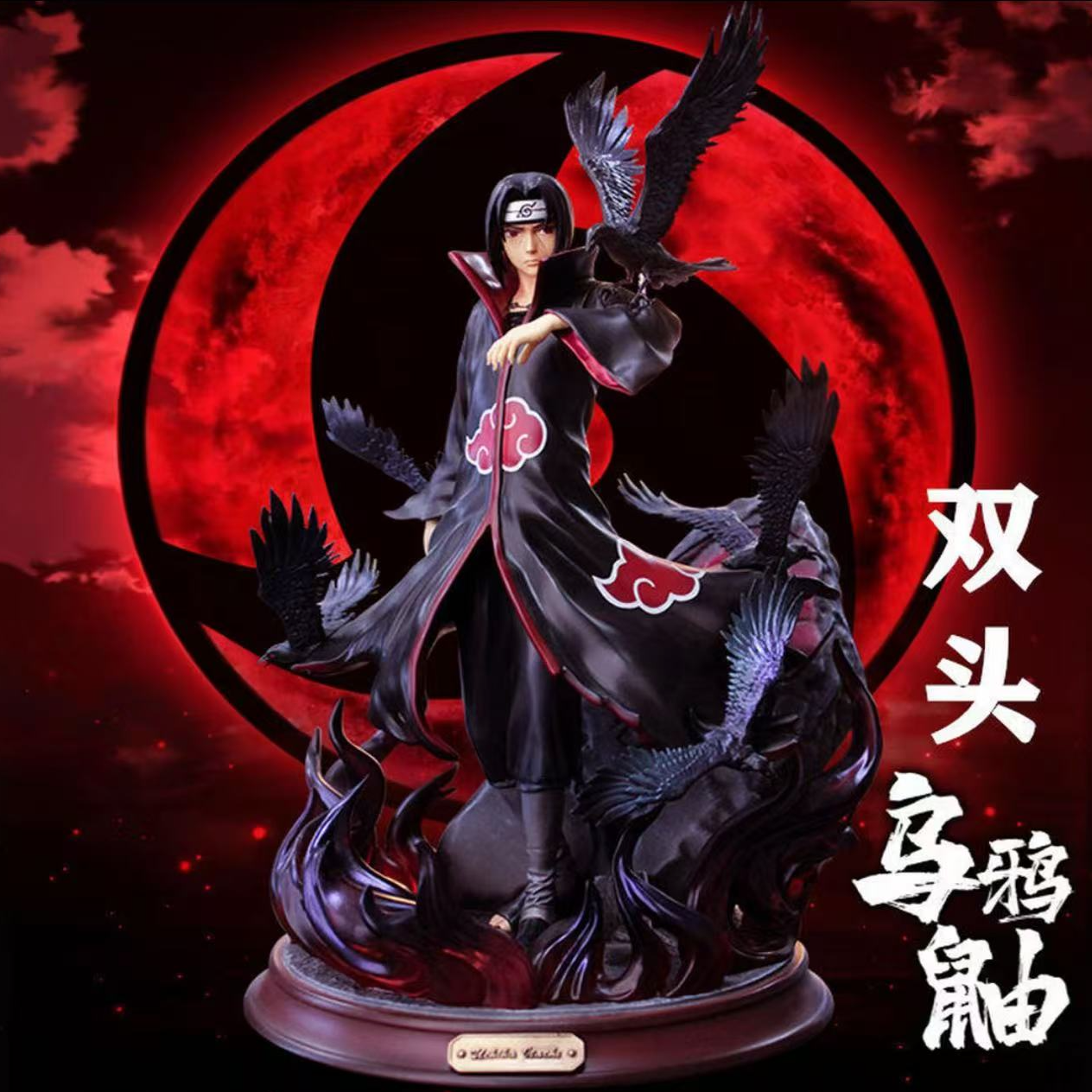 火影忍者 乌鸦鼬 手办模玩摆件