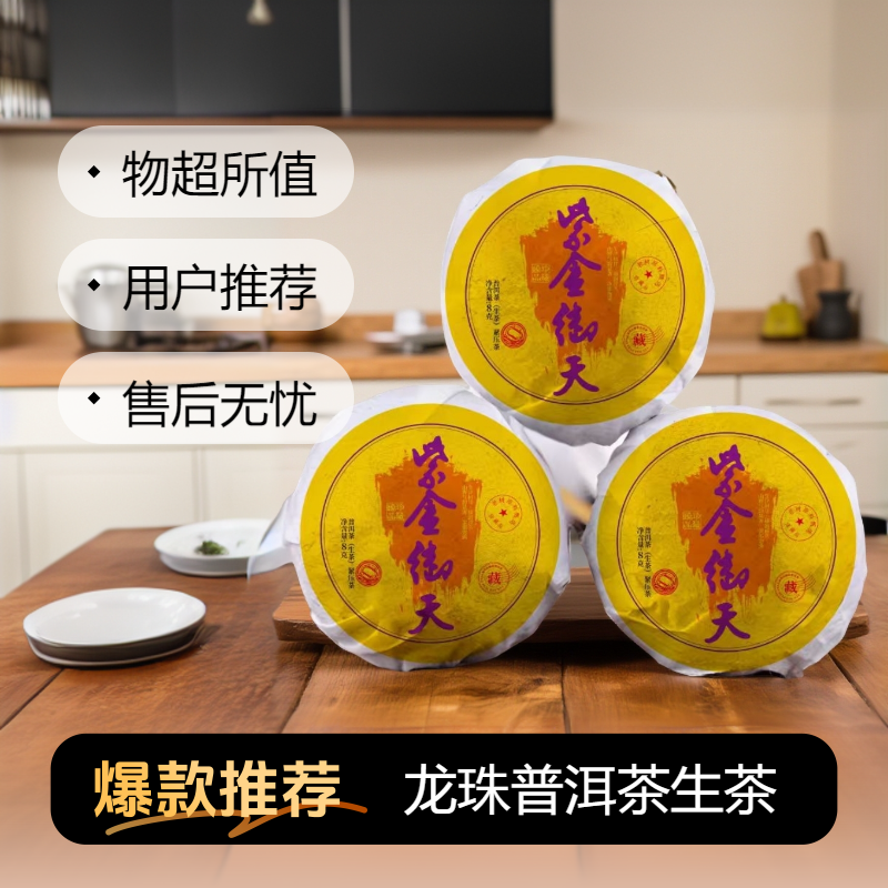 紫金御天普洱茶生茶龙珠云南正宗古树茶高级口粮茶7g/颗