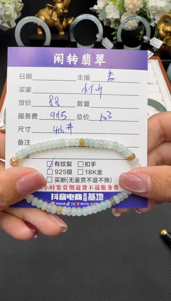 未镶嵌手链翡翠小*手串