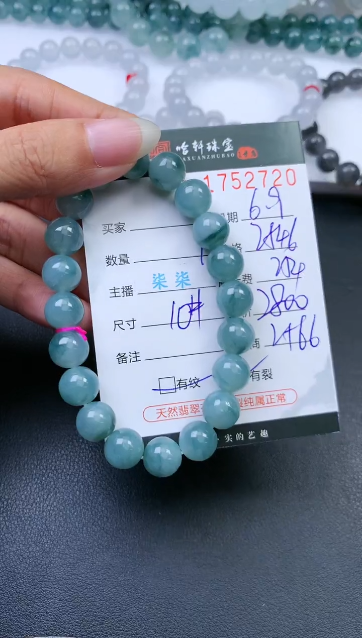 翡翠挂件未镶嵌哈轩 手串1（有纹有裂）