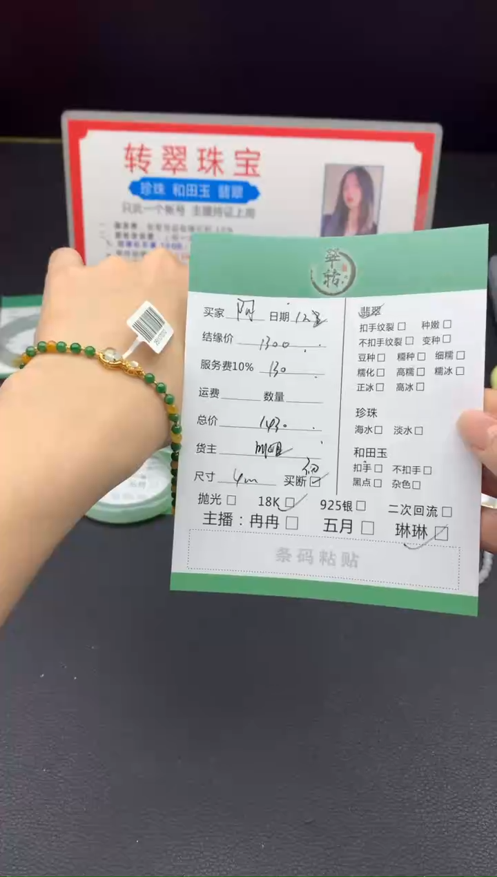 18K金镶嵌挂件翡翠阿*手链