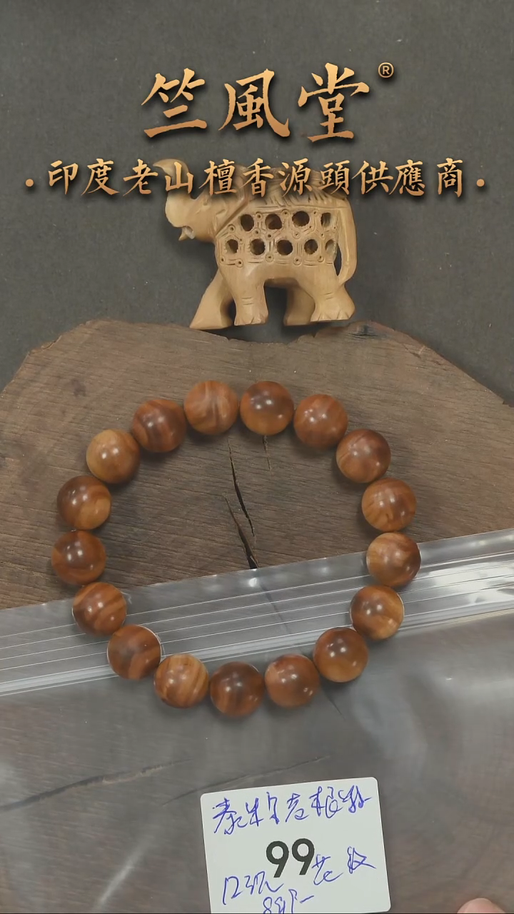 檀香木手串/手链竺系列PM版泰米尔根料1.2圆珠横纹 沉水花纹（99