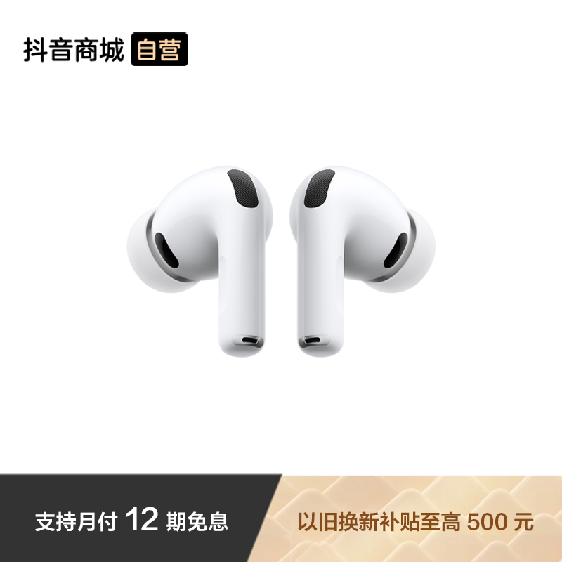 【12期免息】AirPods Pro 3 耳机